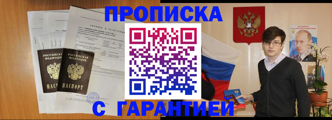 прописка для военкомата в Пензенской области