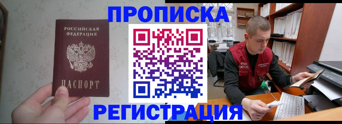 прописка в Пензенской области