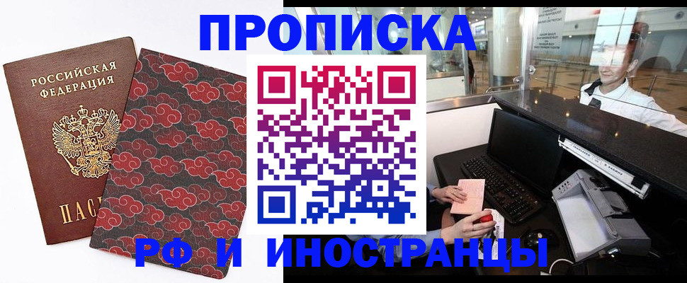 прописка в квартире в Пензенской области