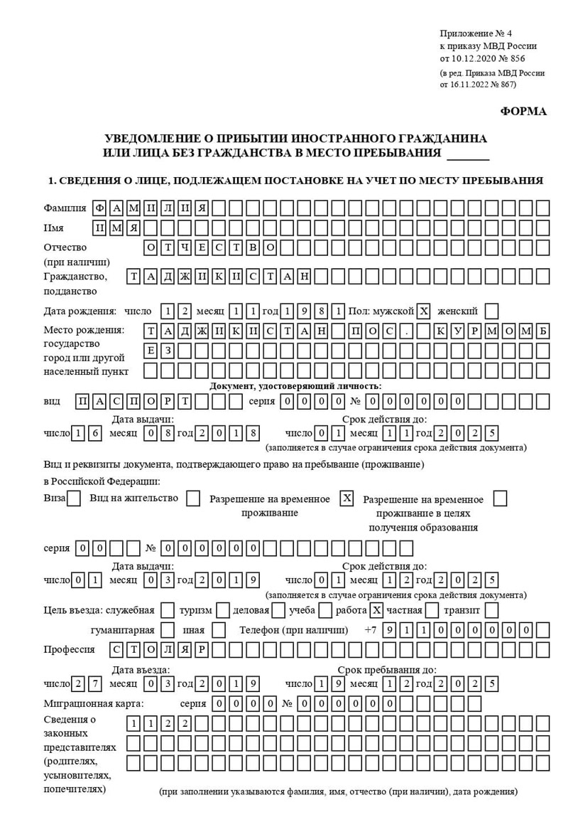 временная регистрация в Пензенской области